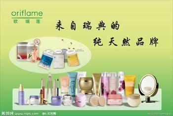 来自瑞典化妆品 欧瑞莲 招聘