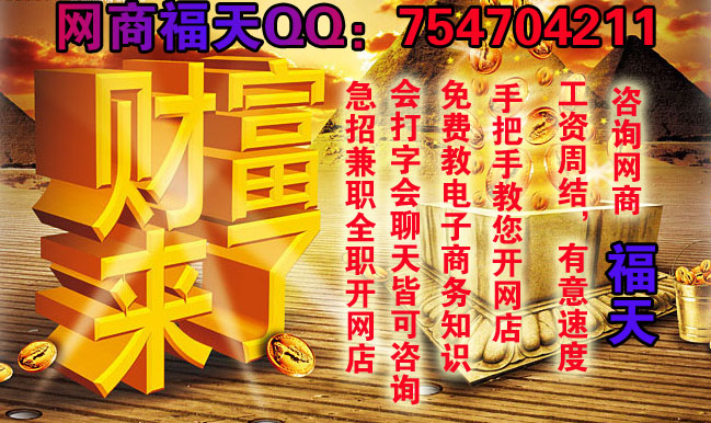 免费传授5年网店经验···