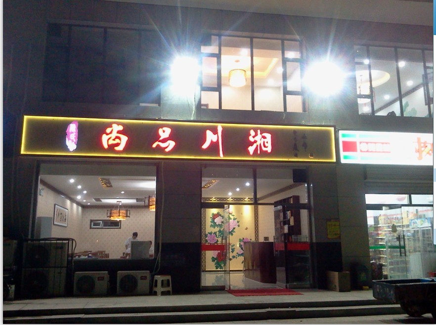 邯郸水厂路与育新大街往东50米路南招饭店服务员