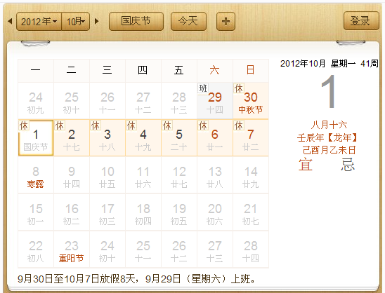 2012年国庆节放假安排 今年十一放假安排时间表