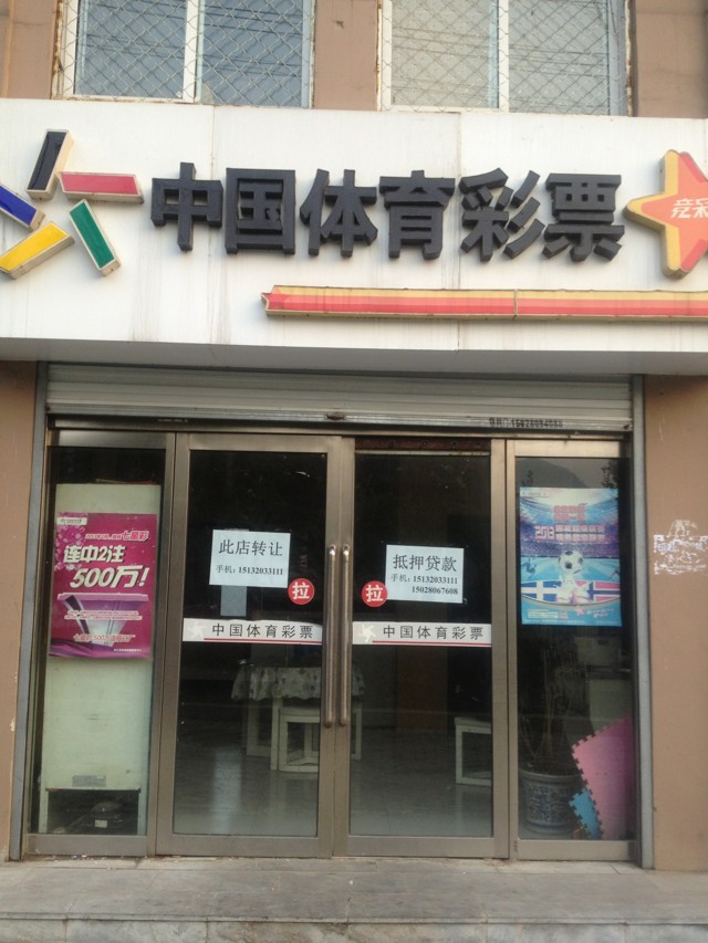 君子居西门下中国体彩门市转让 急转