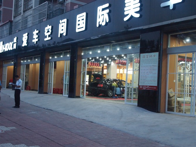 爱车空间招聘:前台收银、销售员若干名,包食宿有公休,待遇优