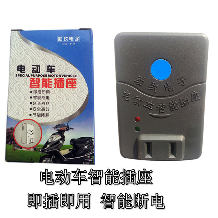 电动车电池充电专用保护器 断电器 配件 非定时器